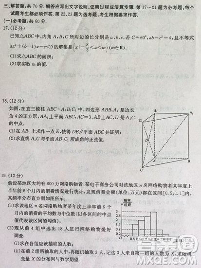 2019年普通高等学校招生全国统考冲刺预测全国卷三文理数答案
