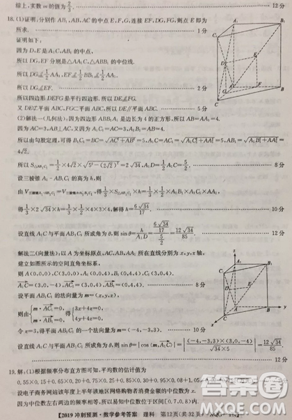 2019年普通高等学校招生全国统考冲刺预测全国卷三文理数答案