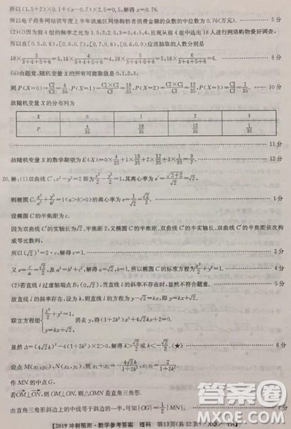 2019年普通高等学校招生全国统考冲刺预测全国卷三文理数答案