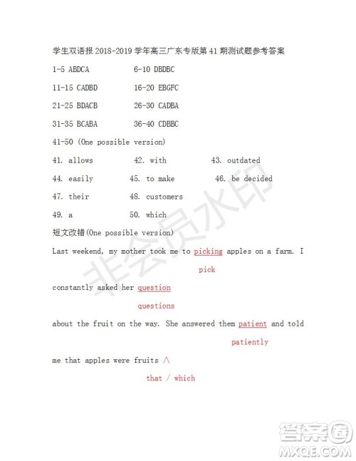 学生双语报2018-2019年广东专版高三下第41期答案