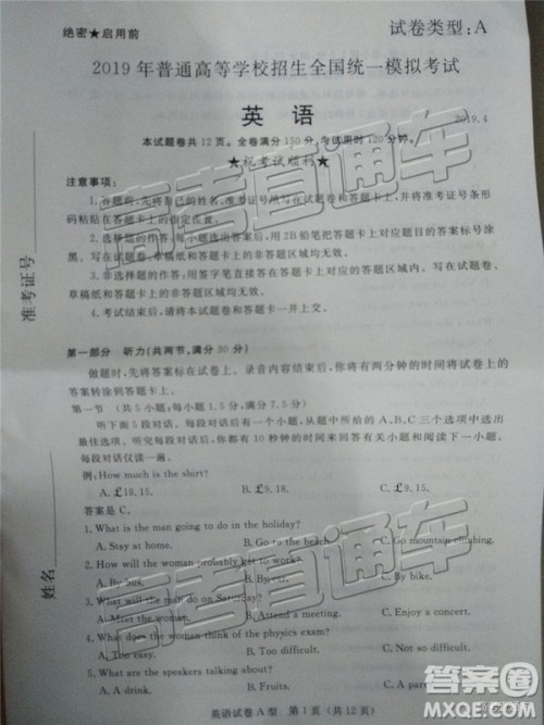 2019年茂名二模英语试题及参考答案 2019年茂名二模英语试题及参考答案
