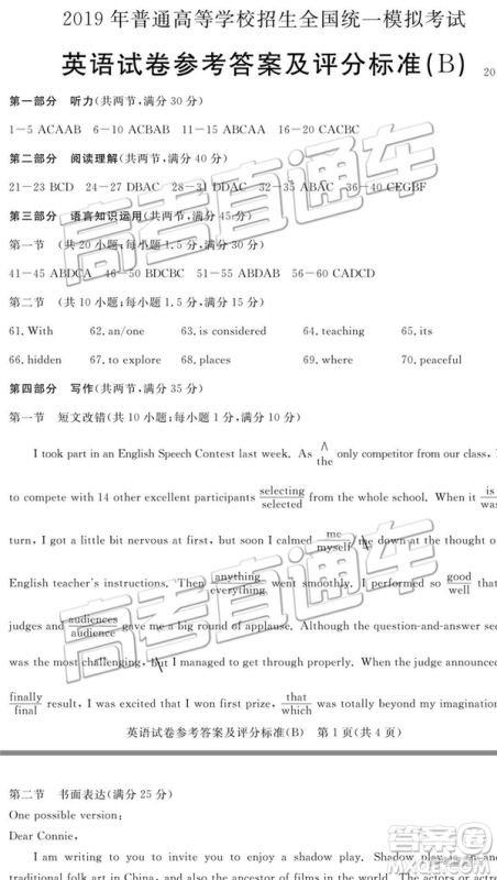 2019年茂名二模英语试题及参考答案