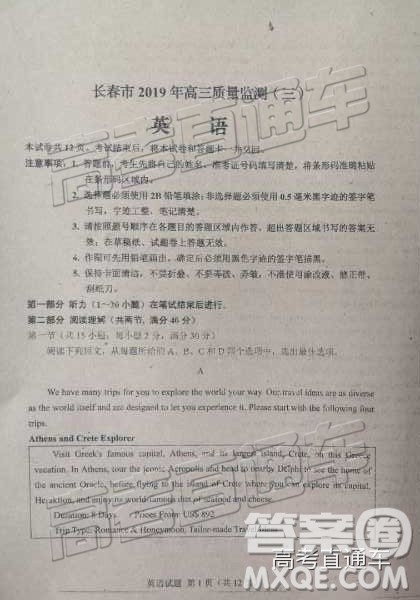 2019年长春三模英语试题及参考答案 2019年长春三模英语试题及参考答案