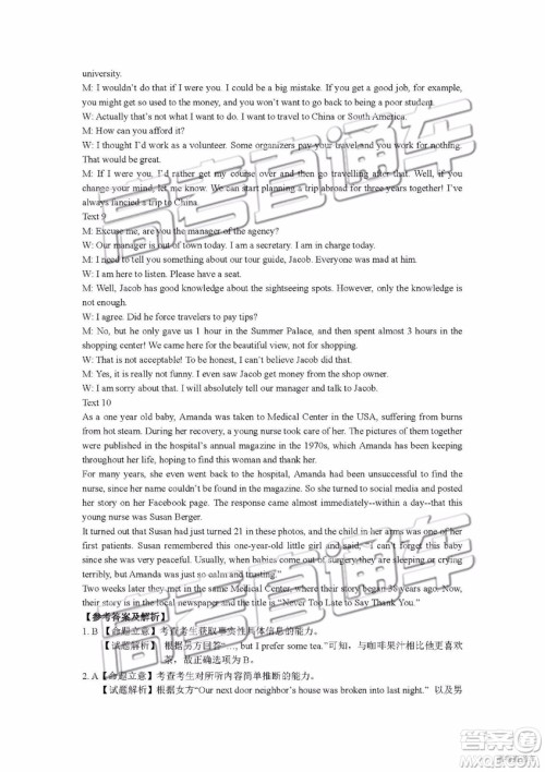 2019年长春三模英语试题及参考答案 2019年长春三模英语试题及参考答案