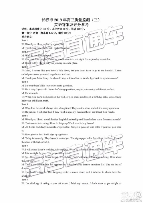 2019年长春三模英语试题及参考答案