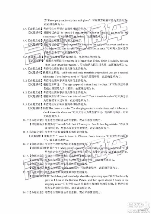 2019年长春三模英语试题及参考答案