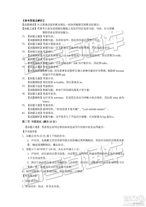 2019年长春三模英语试题及参考答案 2019年长春三模英语试题及参考答案