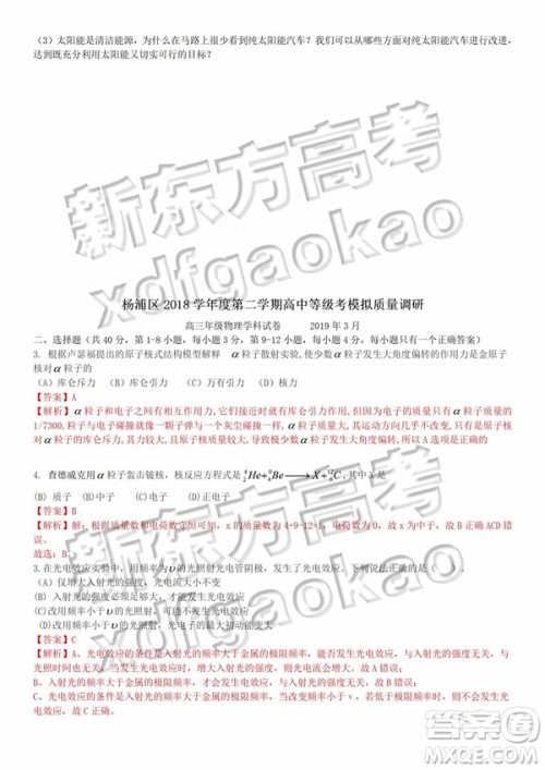 2019上海市杨浦区二模物理试卷及答案