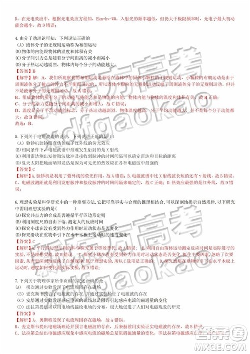 2019上海市杨浦区二模物理试卷及答案