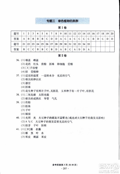 2019年一本必胜中考生物模拟题银版青岛专版9787543607927参考答案 2019年一本必胜中考生物模拟题银版青岛专版9787543607927参考答案