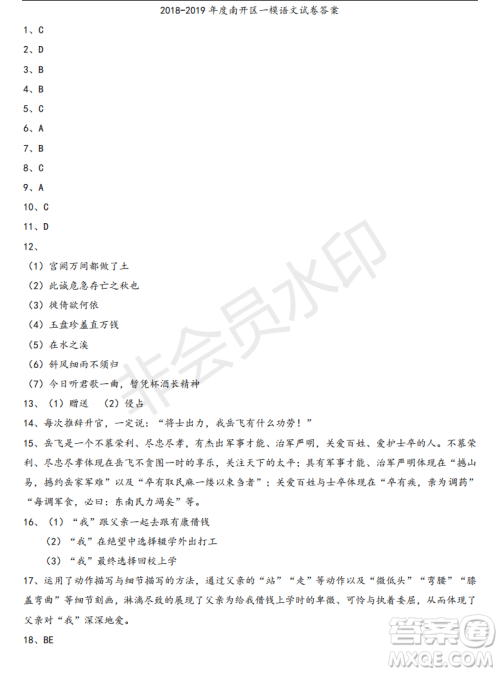 2019年天津市南开区九年级一模语文试卷答案 2019年天津市南开区九年级一模语文试卷答案