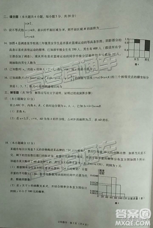 昆十中云天化2019届高三复习备考联合质量检测卷六文理数试卷及参考答案 昆十中云天化2019届高三复习备考联合质量检测卷六文理数试卷及参考答案