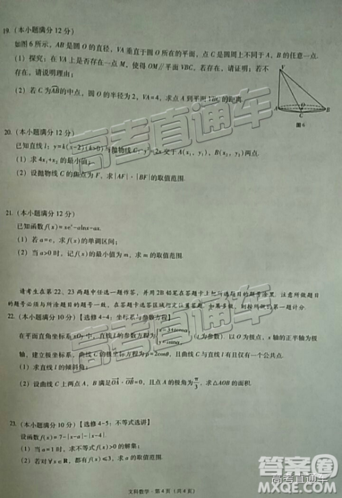 昆十中云天化2019届高三复习备考联合质量检测卷六文理数试卷及参考答案 昆十中云天化2019届高三复习备考联合质量检测卷六文理数试卷及参考答案