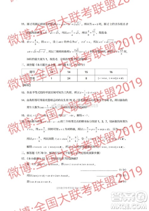 昆十中云天化2019届高三复习备考联合质量检测卷六文理数试卷及参考答案 昆十中云天化2019届高三复习备考联合质量检测卷六文理数试卷及参考答案