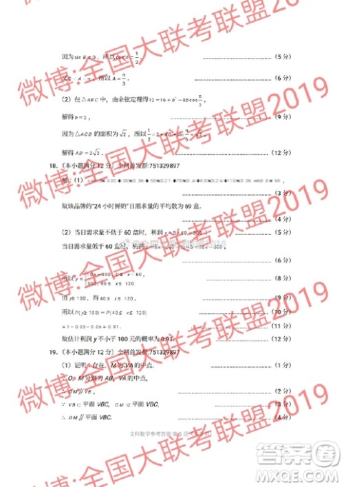 昆十中云天化2019届高三复习备考联合质量检测卷六文理数试卷及参考答案 昆十中云天化2019届高三复习备考联合质量检测卷六文理数试卷及参考答案