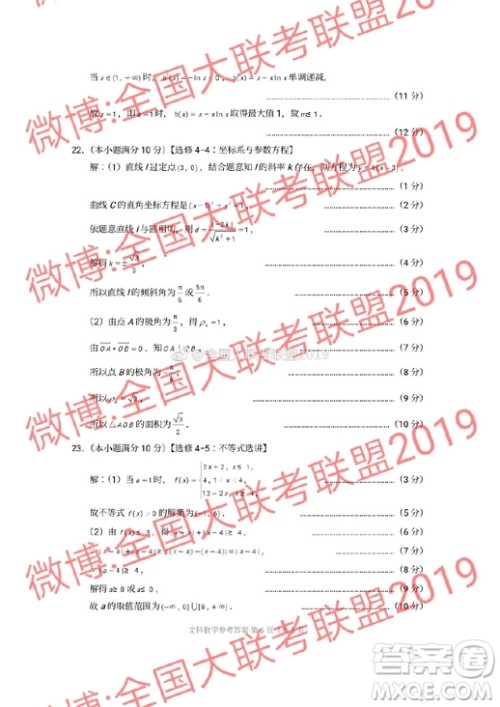 昆十中云天化2019届高三复习备考联合质量检测卷六文理数试卷及参考答案 昆十中云天化2019届高三复习备考联合质量检测卷六文理数试卷及参考答案