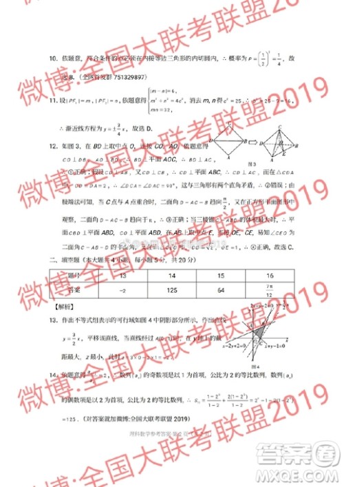 昆十中云天化2019届高三复习备考联合质量检测卷六文理数试卷及参考答案 昆十中云天化2019届高三复习备考联合质量检测卷六文理数试卷及参考答案