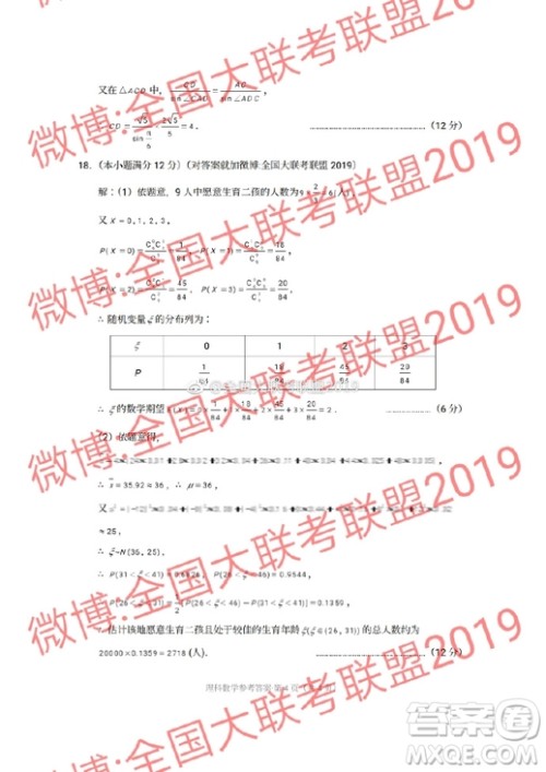 昆十中云天化2019届高三复习备考联合质量检测卷六文理数试卷及参考答案 昆十中云天化2019届高三复习备考联合质量检测卷六文理数试卷及参考答案