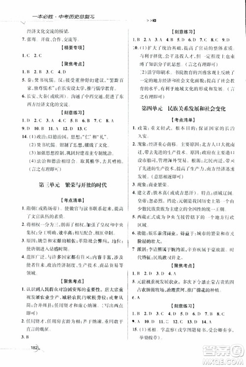 2019年一本必胜中考历史总复习金版青岛专版参考答案 2019年一本必胜中考历史总复习金版青岛专版参考答案