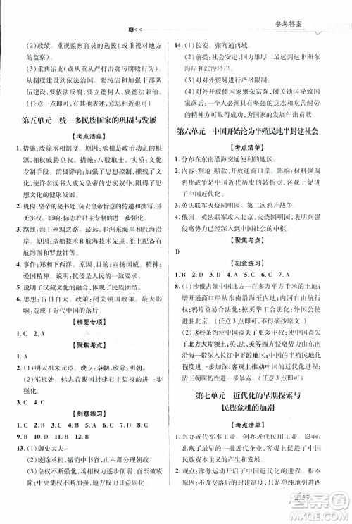 2019年一本必胜中考历史总复习金版青岛专版参考答案