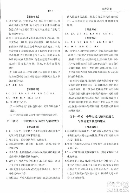 2019年一本必胜中考历史总复习金版青岛专版参考答案