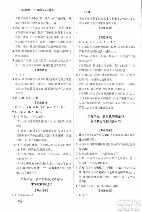 2019年一本必胜中考历史总复习金版青岛专版参考答案
