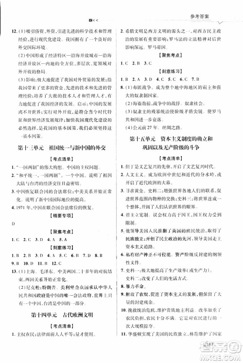 2019年一本必胜中考历史总复习金版青岛专版参考答案