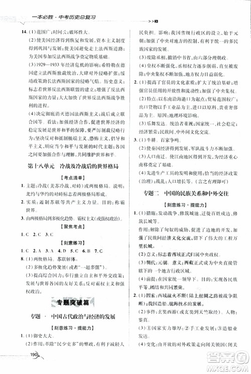 2019年一本必胜中考历史总复习金版青岛专版参考答案 2019年一本必胜中考历史总复习金版青岛专版参考答案