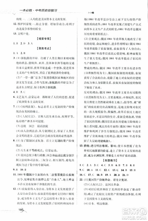 2019年一本必胜中考历史总复习金版青岛专版参考答案