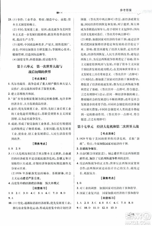 2019年一本必胜中考历史总复习金版青岛专版参考答案