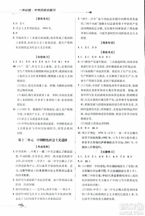 2019年一本必胜中考历史总复习金版青岛专版参考答案