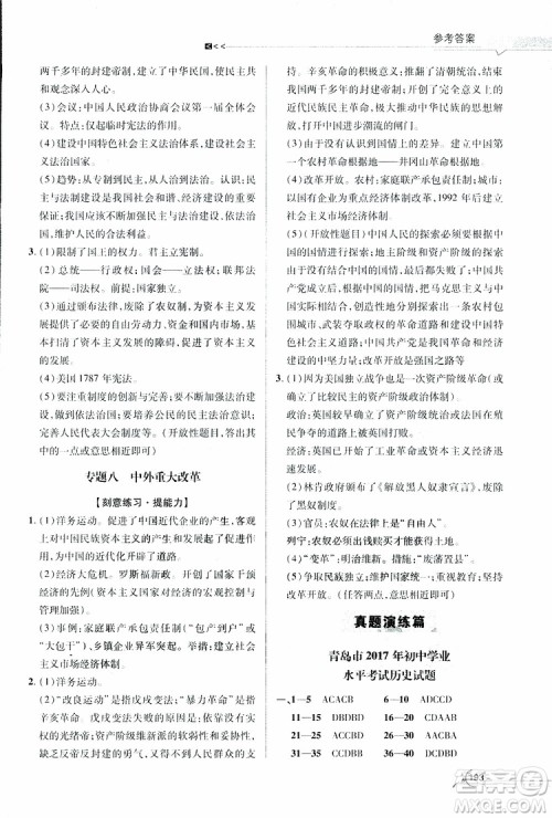 2019年一本必胜中考历史总复习金版青岛专版参考答案