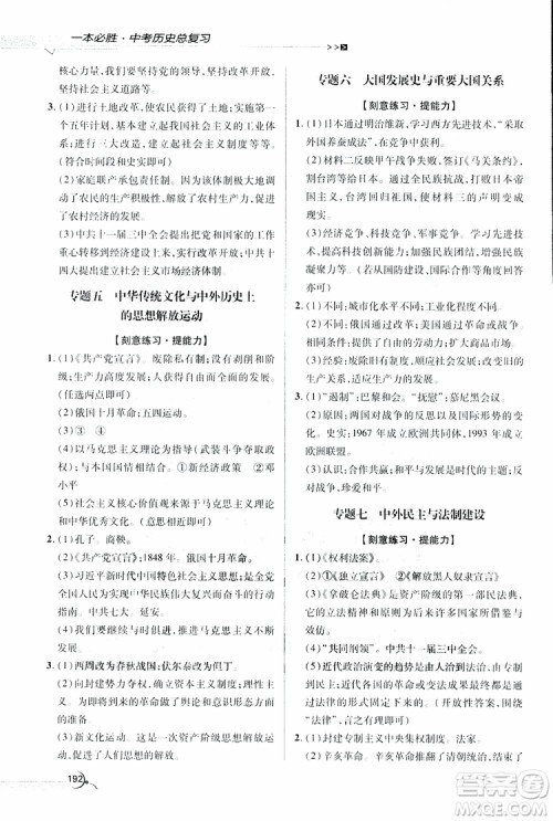 2019年一本必胜中考历史总复习金版青岛专版参考答案
