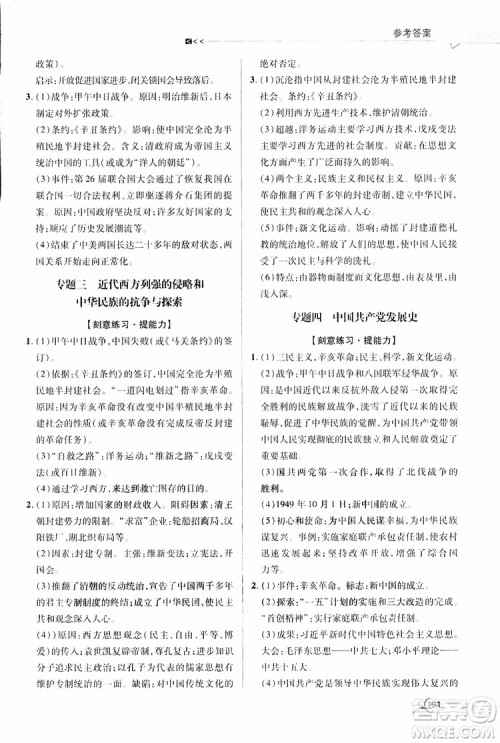 2019年一本必胜中考历史总复习金版青岛专版参考答案