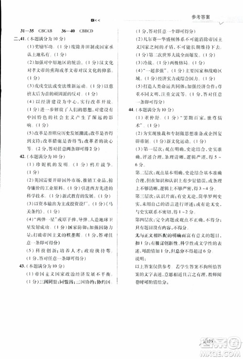 2019年一本必胜中考历史总复习金版青岛专版参考答案