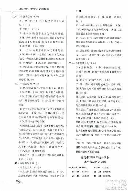 2019年一本必胜中考历史总复习金版青岛专版参考答案