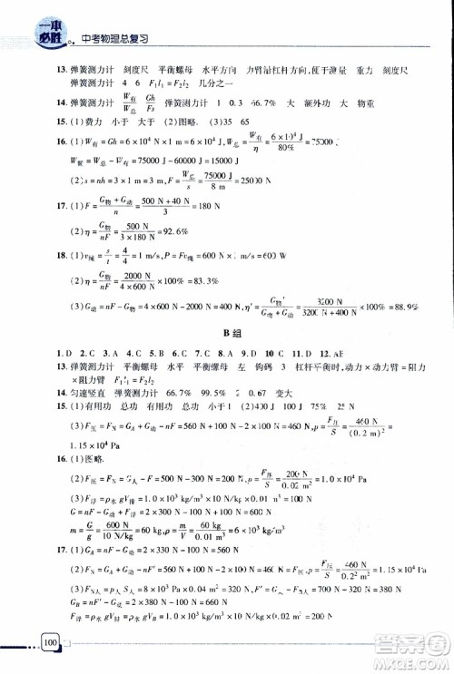 金版青岛专版2019年一本必胜中考物理总复习参考答案