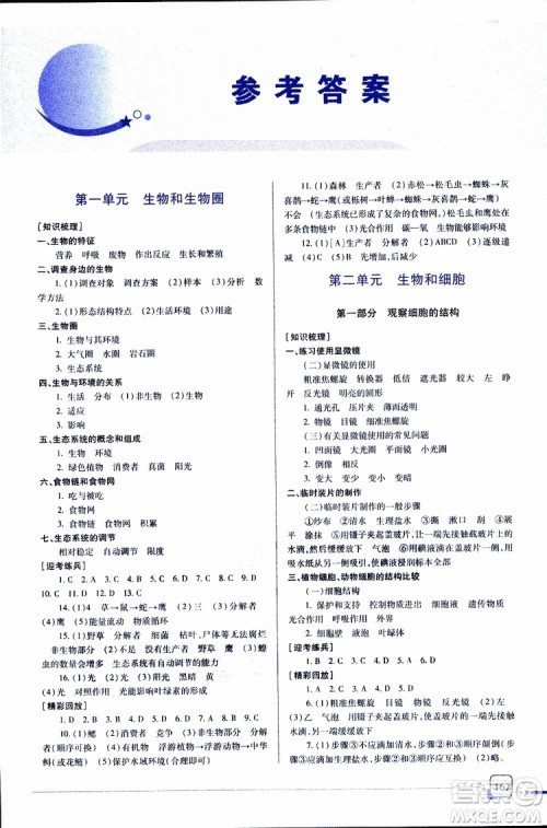 青岛出版社2019年一本必胜中考生物总复习金版参考答案