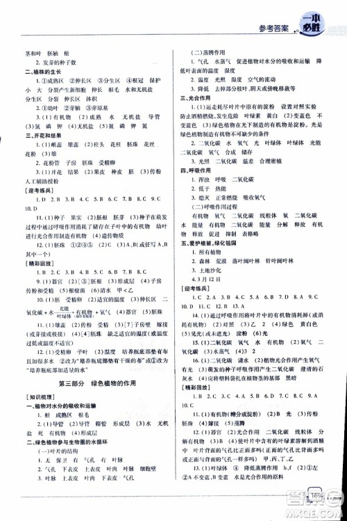 青岛出版社2019年一本必胜中考生物总复习金版参考答案 青岛出版社2019年一本必胜中考生物总复习金版参考答案