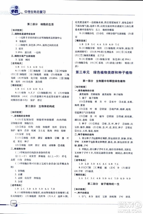 青岛出版社2019年一本必胜中考生物总复习金版参考答案