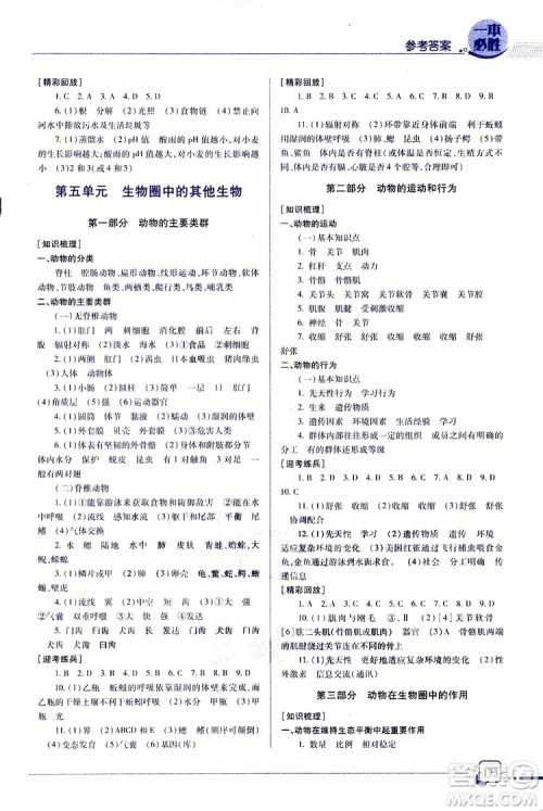 青岛出版社2019年一本必胜中考生物总复习金版参考答案 青岛出版社2019年一本必胜中考生物总复习金版参考答案