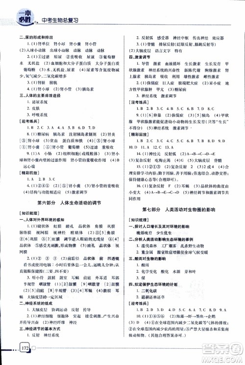 青岛出版社2019年一本必胜中考生物总复习金版参考答案 青岛出版社2019年一本必胜中考生物总复习金版参考答案