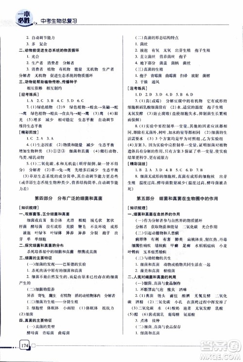青岛出版社2019年一本必胜中考生物总复习金版参考答案