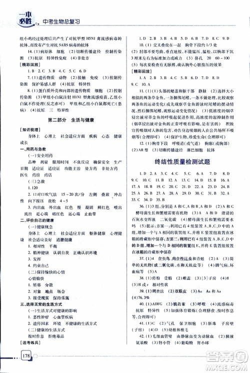 青岛出版社2019年一本必胜中考生物总复习金版参考答案