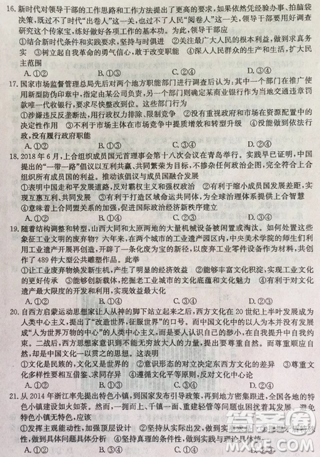 2019年普通高等学校招生全国统考冲刺预测全国卷三文综答案 2019年普通高等学校招生全国统考冲刺预测全国卷三文综答案