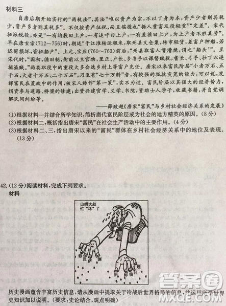 2019年普通高等学校招生全国统考冲刺预测全国卷三文综答案 2019年普通高等学校招生全国统考冲刺预测全国卷三文综答案