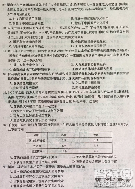 2019年普通高等学校招生全国统考冲刺预测全国卷三文综答案 2019年普通高等学校招生全国统考冲刺预测全国卷三文综答案