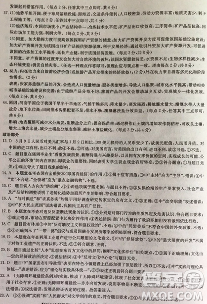 2019年普通高等学校招生全国统考冲刺预测全国卷三文综答案 2019年普通高等学校招生全国统考冲刺预测全国卷三文综答案