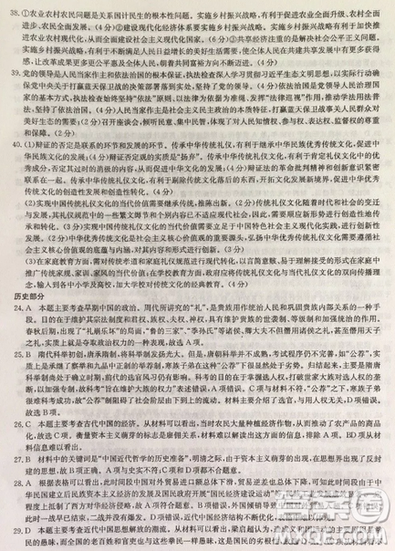 2019年普通高等学校招生全国统考冲刺预测全国卷三文综答案 2019年普通高等学校招生全国统考冲刺预测全国卷三文综答案