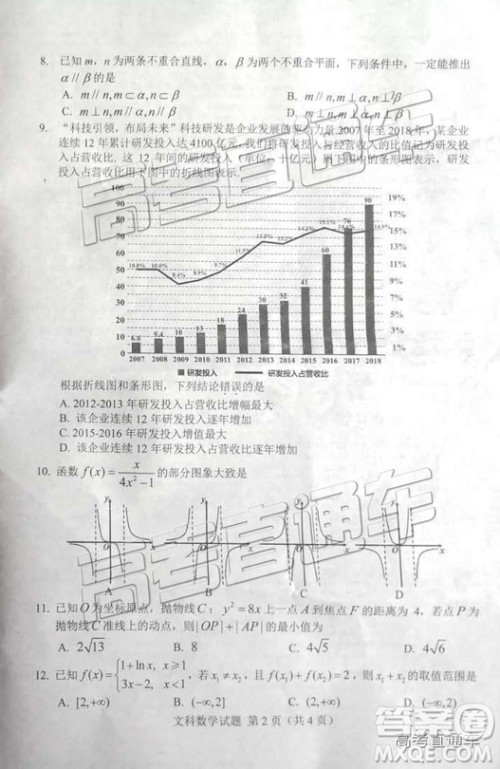 2019年高三长春三模文数理数试题及参考答案